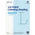 公式TOEIC Listening&Reading プラクテ