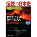 伝説の日本史 第3巻 知恵の森文庫 t い 16-3