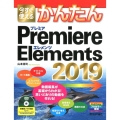 今すぐ使えるかんたんPremiere Elements201 Imasugu Tsukaeru Kantan Series