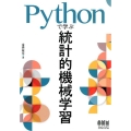Pythonで学ぶ統計的機械学習