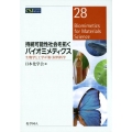 持続可能性社会を拓くバイオミメティクス 生物学と工学が築く材料科学 CSJ Current Review 28