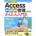 自分でつくるAccess販売・顧客・帳票管理システムかんたん 2016/2013/2010対応