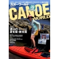 CANOE WORLD VOL.14 ビギナーからベテランまで、親愛なるすべてのパドラーに捧げる雑誌 KAZIムック