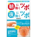 朝に効くツボ夜に効くツボ 正しい位置が押せる!たった10秒で効果を実感! 日文実用PLUS 34