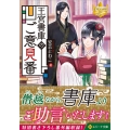 王宮書庫のご意見番 レジーナ文庫 レジーナブックス