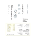 コロナ禍で気づく 日本人の心得 【第I部】中国在住者から見た現地のコロナ対策 【第II部】コロナ・エフェクト・ジャパン! .