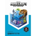 Minecraft公式ガイド海のサバイバル