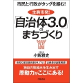 生駒市発!「自治体3.0」のまちづくり 市民と行政がタッグを組む