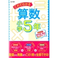 これでわかる算数 小学5年 シグマベスト