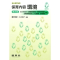 保育内容環境 第3版 シードブック