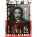夏目漱石 増補新版 百年後に逢いましょう KAWADE夢ムック 文藝別冊
