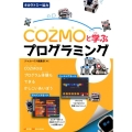COZMOと学ぶプログラミング タカラトミー協力