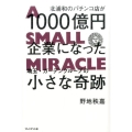 北浦和のパチンコ店が1000億円企業になった埼玉・ガーデング