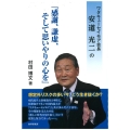 ワタキューセイモア会長・安道光二の「感謝、謙虚、そして思いや