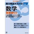 実力判定テスト10 数学偏差値65 (改訂版)