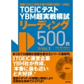 TOEICテストYBM超実戦模試リーディング500問 Vol