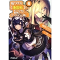 外れスキル地図化を手にした少年は最強パーティーとダンジョンに オーバーラップ文庫 か 3-6