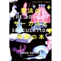 魔法のサーカスと奇跡の本