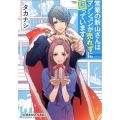 営業の新山さんはマンションが売れずに困っています 光文社文庫 Cた 50-1 光文社キャラクター文庫