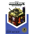 Minecraft公式ガイドネザー&ジ・エンド