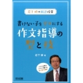 岩下修の国語授業書けない子をゼロにする作文指導の型と技