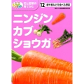 めざせ!栽培名人花と野菜の育てかた 12