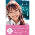 あの日、好きになって470日 恋愛リアリティーショーのその後の話