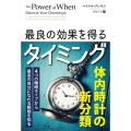最良の効果を得るタイミング 4つの睡眠タイプから最高の自分になれる瞬間を知る フェニックスシリーズ No. 101