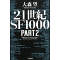 21世紀SF1000 PART2