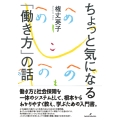ちょっと気になる「働き方」の話
