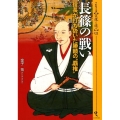 長篠の戦い 信長が打ち砕いた勝頼の"覇権" シリーズ・実像に迫る 21