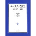 ユーリカ民法 1