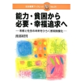 能力・貧困から必要・幸福追求へ 若者と社会の未来をひらく教育無償化 日本標準ブックレット No. 21