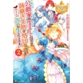 公爵家に生まれて初日に跡継ぎ失格の烙印を押されましたが今日も レジーナブックス