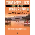 全国通訳案内士試験「英語一次・二次」直前対策