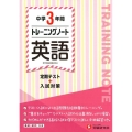 中学3年間トレーニングノート英語