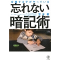 合格する子がやっている忘れない暗記術