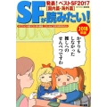 SFが読みたい!2018年版