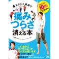4スタンス理論で毎日の痛み、つらさが消える本