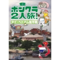 世界ボンクラ2人旅!タイ・ベトナム後半戦 コミックエッセイの森