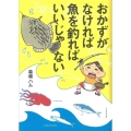 おかずがなければ魚を釣ればいいじゃない コミックエッセイの森