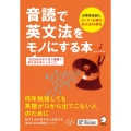 音読で英文法をモノにする本