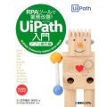 RPAツールで業務改善!UiPath入門 アプリ操作編 UiPath Community Edition(2019)対応