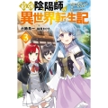 最強陰陽師の異世界転生記 3 下僕の妖怪どもに比べてモンスターが弱すぎるんだが Mノベルス