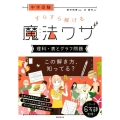 すらすら解ける魔法ワザ理科・表とグラフ問題 中学受験