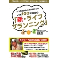 「もう生涯安心!」の資産作り人生100年時代の「新・ライフプ 「老後資金2000万円時代」を豊かに生きる資産構築術