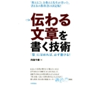 伝わる文章を書く技術 「型」にはめれば、必ず書ける!