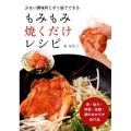 少ない調味料とポリ袋でできるもみもみ焼くだけレシピ