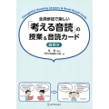 全員参加で楽しい「考える音読」の授業&音読カード説明文