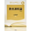 教育課程論-第二版 (6)